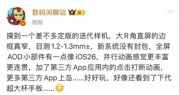 股票配资业务 曝光迭代样机: 超窄边框+新系统交互大升级